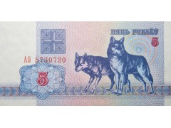 Банкнота Белaрусь 3 (три) рубля 1992 год. Pick 4. UNC