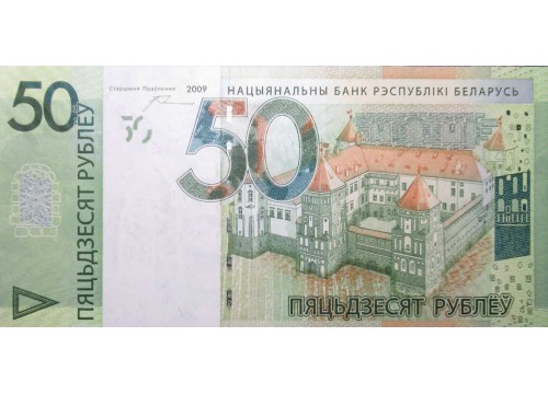 Банкнота Белaрусь 50 (пятьдесят) рублей 2009 (2016) год. Pick 40. UNC