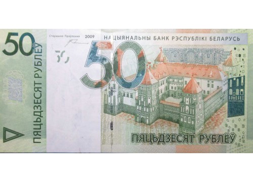Банкнота Белaрусь 50 (пятьдесят) рублей 2009 (2016) год. Pick 40R. UNC Серия ХХ.