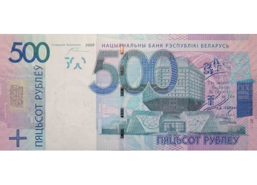 Банкнота Белaрусь 500 (пятьсот) рублей 2009 (2016) год. Pick 43R. UNC Серия ХХ.
