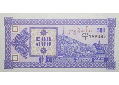 Банкнота Грузия 500 (пятьсот) купонов 1993 год. Pick 29. UNC