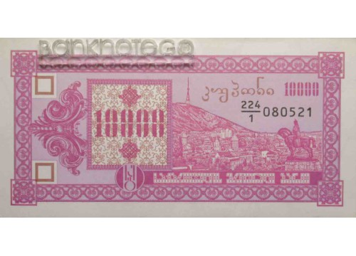 Банкнота Грузия 10000 (десять тысяч) купонов 1993 год. Pick 32. UNC