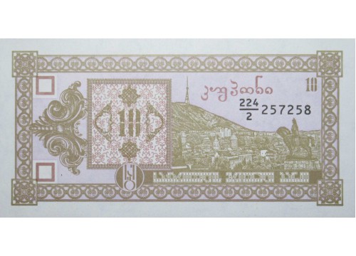 Банкнота Грузия 10 (десять) купонов 1993 год. Pick 36. UNC