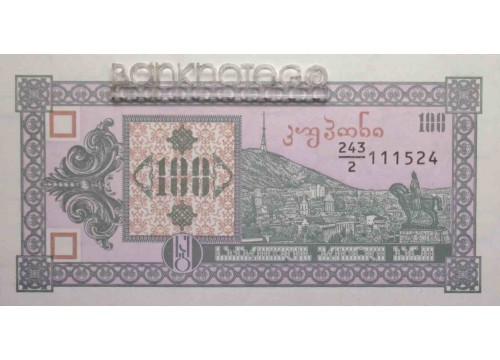 Банкнота Грузия 100 (сто) купонов 1993 год. Pick 38. UNC