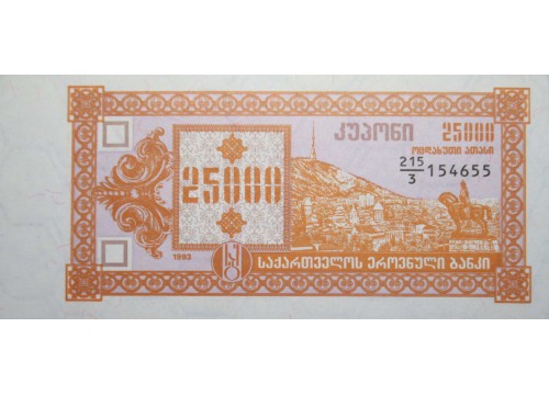 Банкнота Грузия 25000 (двадцать пять тысяч) купонов 1993 год. Pick 40. UNC