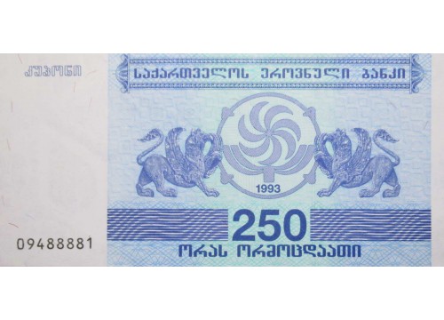 Банкнота Грузия 250 (двести пятьдесят) купонов 1993 год. Pick 43a. UNC