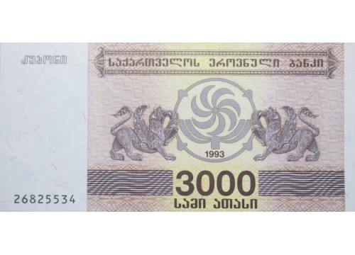 Банкнота Грузия 3000 (три тысячи) купонов 1993 год. Pick 45. UNC