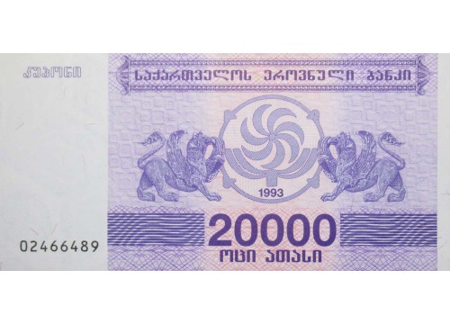 Банкнота Грузия 20000 (двадцать тысяч) купонов 1993 год. Pick 46a. UNC