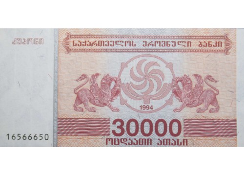 Банкнота Грузия 30000 (тридцать тысяч) купонов 1994 год. Pick 47. UNC