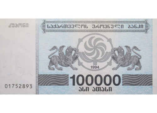 Банкнота Грузия 100000 (сто тысяч) купонов 1994 год. Pick 48Aa. UNC