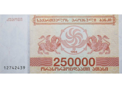 Банкнота Грузия 250000 (двести пятьдесят тысяч) купонов 1994 год. Pick 50. UNC