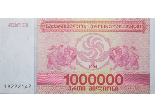 Банкнота Грузия 1000000 (миллион) купонов 1994 год. Pick 52. UNC