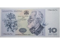 Банкнота Грузия 10 (десять) лари 1995 год. Pick 56. UNC