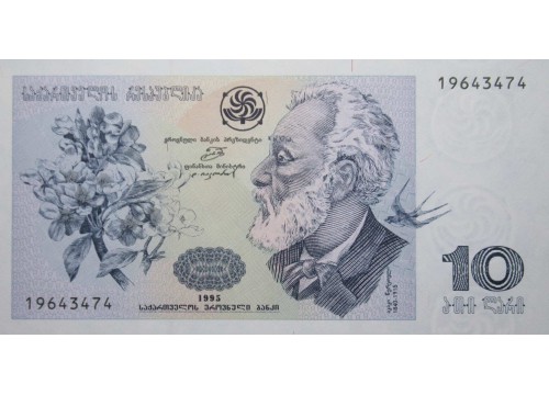 Банкнота Грузия 10 (десять) лари 1995 год. Pick 56. UNC