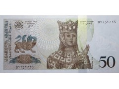 Банкнота Грузия 50 (пятьдесят) лари 1995 год. Pick 58. UNC