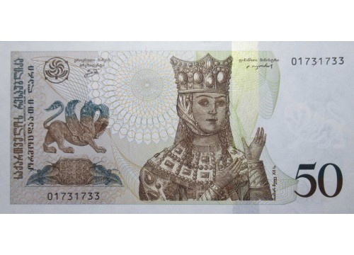 Банкнота Грузия 50 (пятьдесят) лари 1995 год. Pick 58. UNC