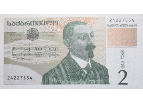 Банкнота Грузия 2 (два) лари 1999 год. Pick 62. UNC