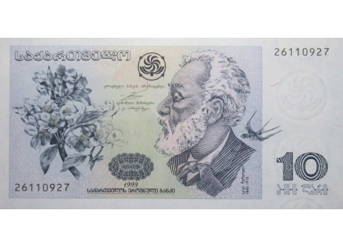 Банкнота Грузия 10 (десять) лари 1999 год. Pick 64. UNC