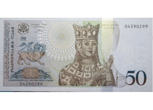 Банкнота Грузия 50 (пятьдесят) лари 1999 год. Pick 66. UNC