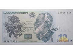 Банкнота Грузия 10 (десять) лари 2012 год. Pick 71d. UNC