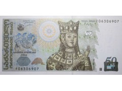 Банкнота Грузия 50 (пятьдесят) лари 2004 год. Pick 73a. UNC