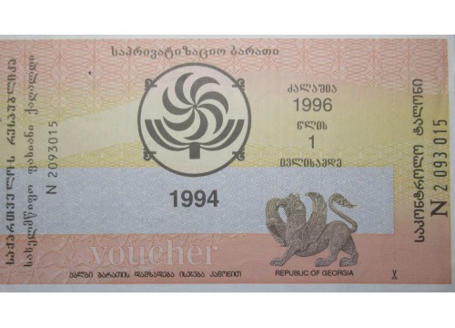 Грузия Ваучер 1994 год. UNC