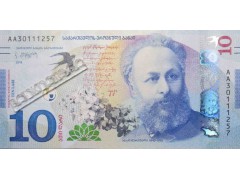Банкнота Грузия 10 (десять) лари 2019 год. Pick 77. UNC