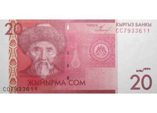 Банкнота Киргизия 20 (двадцать) сомов 2009 год. Pick 24. UNC