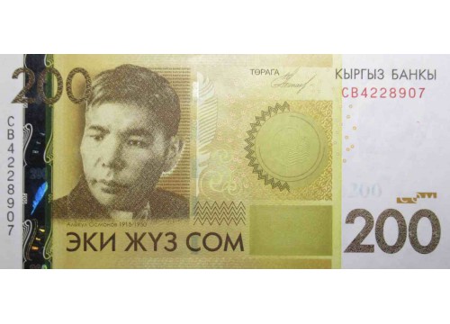Банкнота Киргизия 200 (двести) сомов 2010 год. Pick 27a. UNC