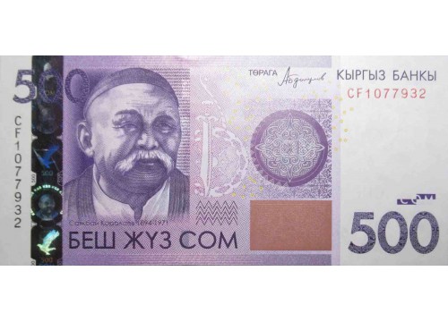 Банкнота Киргизия 500 (пятьсот) сомов 2016 год. Pick 28b. UNC