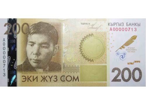 Банкнота Киргизия 200 (двести) сомов 2010 год. Pick 32. UNC