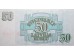 Банкнота Латвия 50 (пятьдесят) рублей 1992 год. Pick 40. UNC