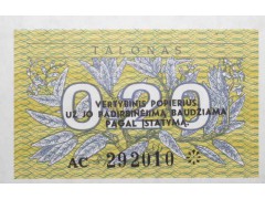 Банкнота Литва 0,20 (одна пятая) талона 1991 год. Pick 30. UNC