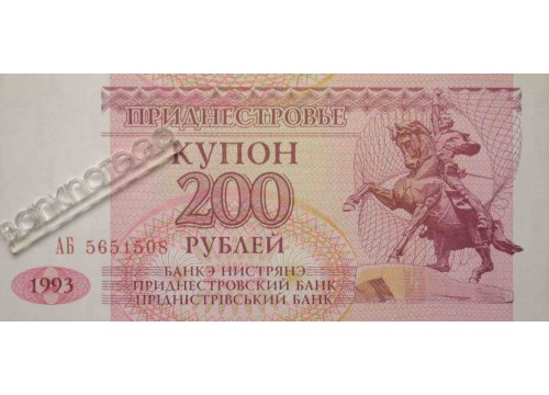 Банкнота Приднестровье 200 (двести) рублей 1993 год. Pick 21. UNC