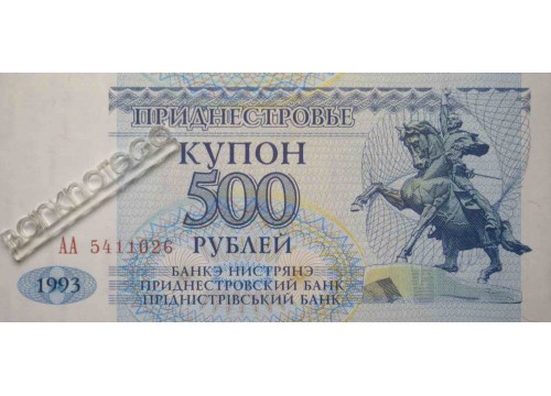 Банкнота Приднестровье 500 (пятьсот) рублей 1993 год. Pick 22. UNC