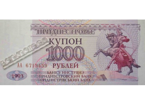 Банкнота Приднестровье 1000 (тысяча) рублей 1993 год. Pick 23. UNC