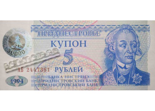 Банкнота Приднестровье 50000 (пятьдесят тысяч) рублей 1994 год. Pick 27. UNC