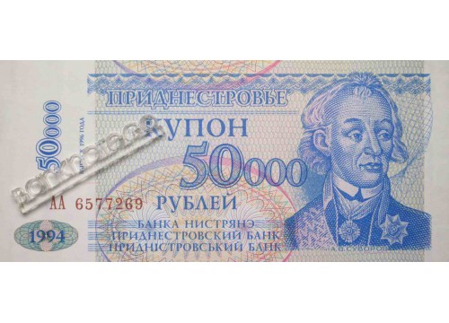 Банкнота Приднестровье 50000 (пятьдесят тысяч) рублей 1996 год. Pick 30. UNC
