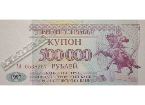 Банкнота Приднестровье 500000 (пятьсот тысяч) рублей 1996 год. Pick 33. UNC