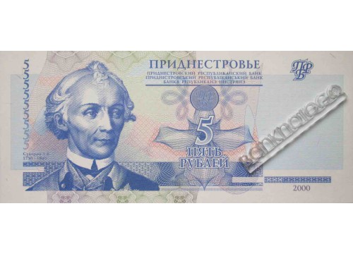 Банкнота Приднестровье 5 (пять) рублей 2000 год. Pick 35a. UNC