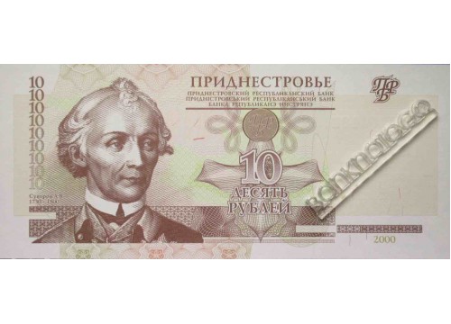 Банкнота Приднестровье 10 (десять) рублей 2000 год. Pick 36a. UNC