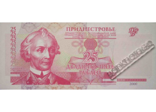 Банкнота Приднестровье 25 (двадцать пять) рублей 2000 год. Pick 37. UNC