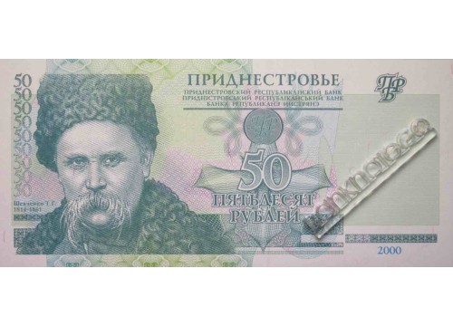 Банкнота Приднестровье 50 (пятьдесят) рублей 2000 год. Pick 38a. UNC