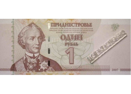 Банкнота Приднестровье 1 (один) рубль 2007 год. Pick 42a. UNC