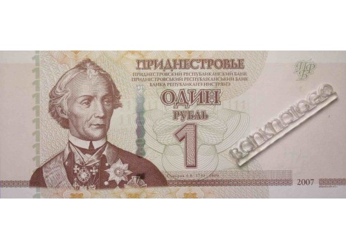 Банкнота Приднестровье 1 (один) рубль 2012 год. Pick 42b. UNC