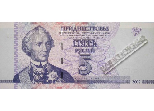 Банкнота Приднестровье 5 (пять) рублей 2007 год. Pick 43a. UNC
