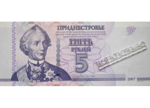 Банкнота Приднестровье 5 (пять) рублей 2012 год. Pick 43b. UNC