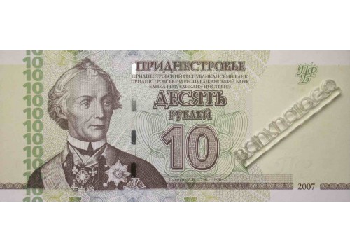 Банкнота Приднестровье 10 (десять) рублей 2007 год. Pick 44a. UNC