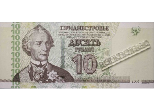 Банкнота Приднестровье 10 (десять) рублей 2012 год. Pick 44b. UNC