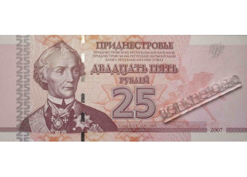Банкнота Приднестровье 25 (двадцать пять) рублей 2007 год. Pick 45a. UNC
